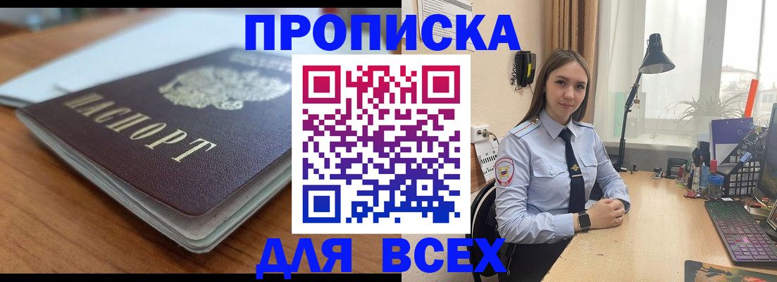 регистрация в Заозёрске