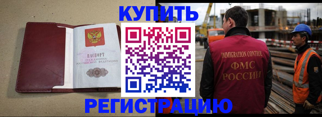 прописка штамп в Заозёрске
