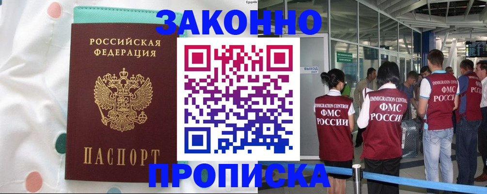 временная регистрация для школы в Заозёрске