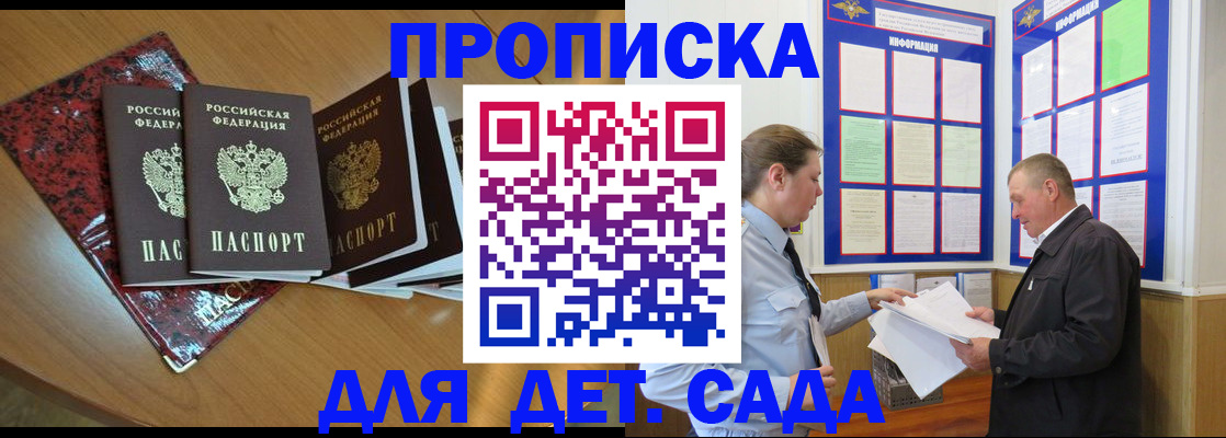 временная регистрация для школы в Заозёрске