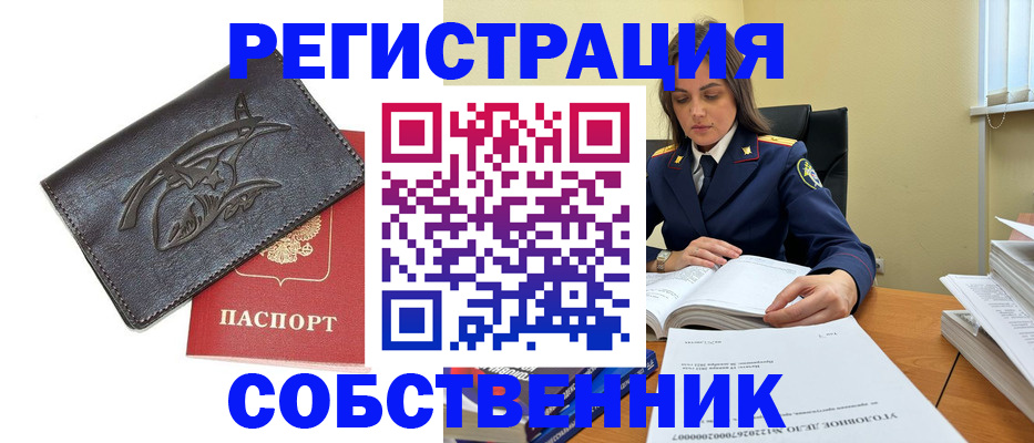 временная регистрация надежно в Заозёрске