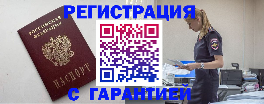 временная регистрация в Заозёрске