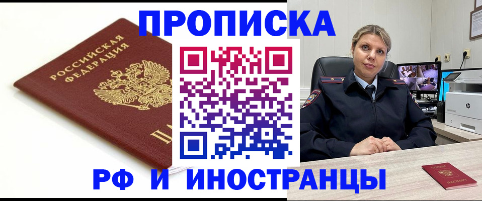 прописка законно в Заозёрске