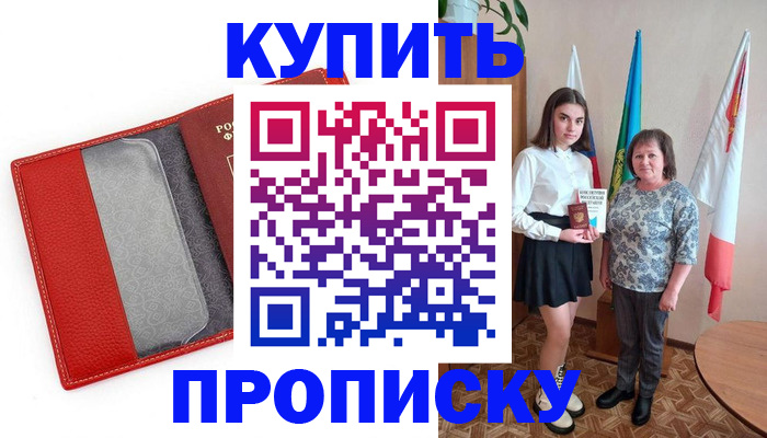 временная регистрация поиск в Заозёрске