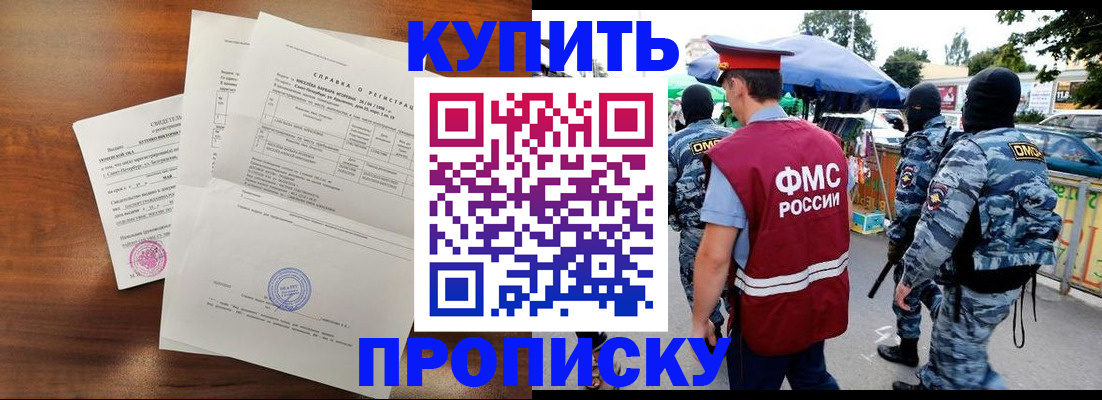 прописка гарантия в Заозёрске