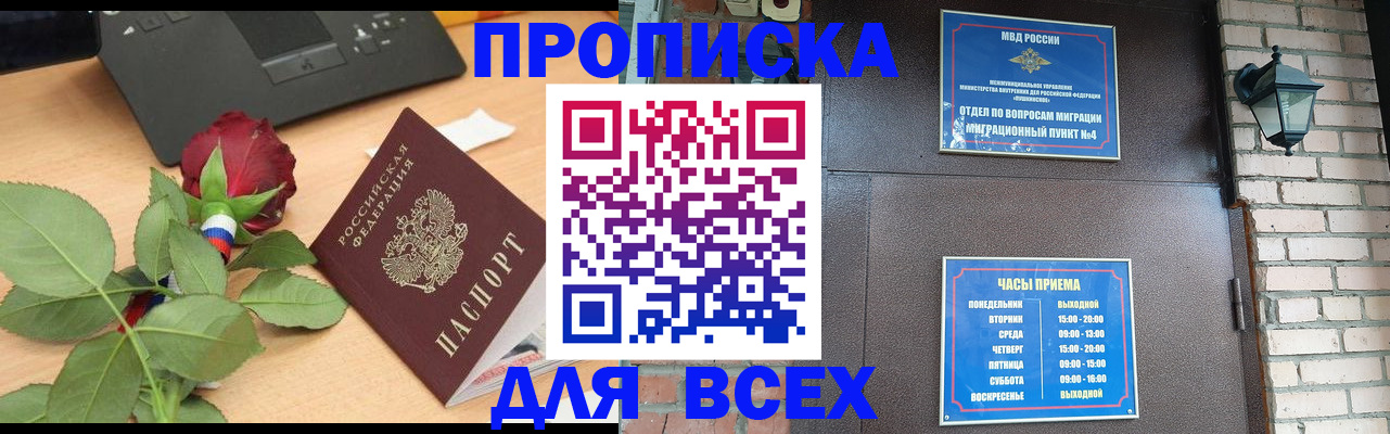 временная прописка в Заозёрске